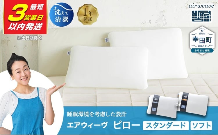 エアウィーヴ ピロー 枕