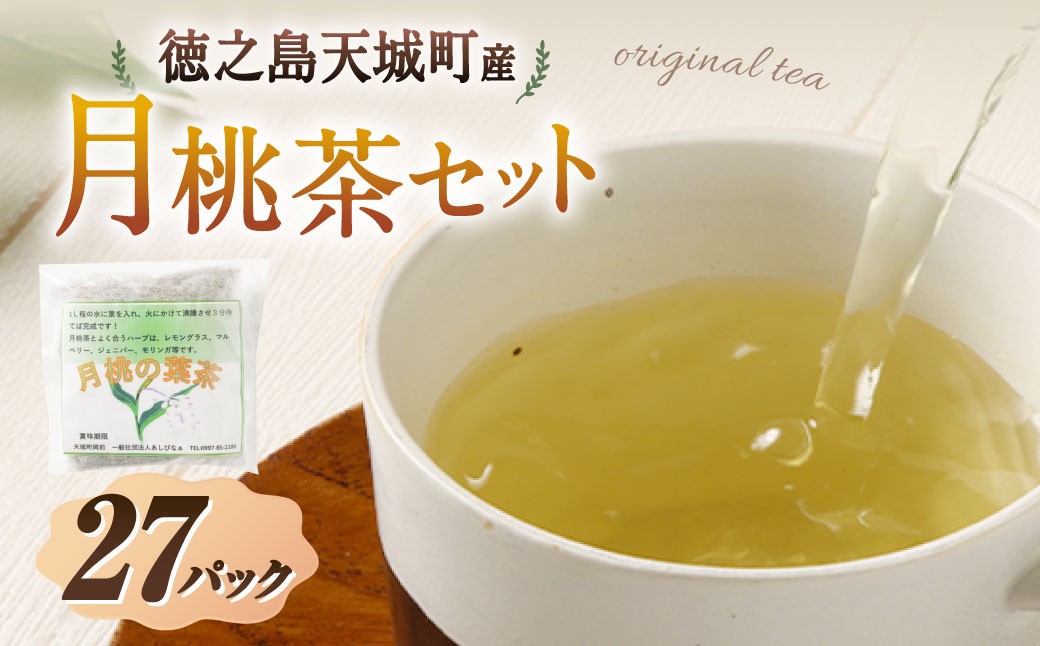 天城町産 月桃茶 計27パック （ 3パック × 9袋 ） 