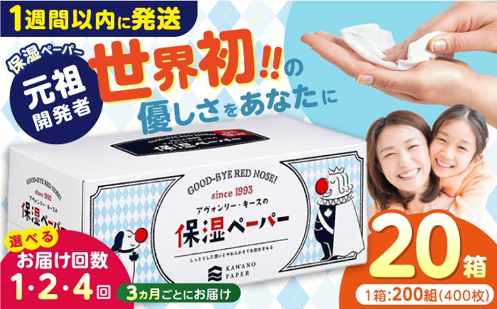 ティッシュペーパー ボックスティッシュ ティッシュ 保湿 花粉症 しっとり 柔らかい 敏感肌 生活用品 消耗品 備蓄 防災