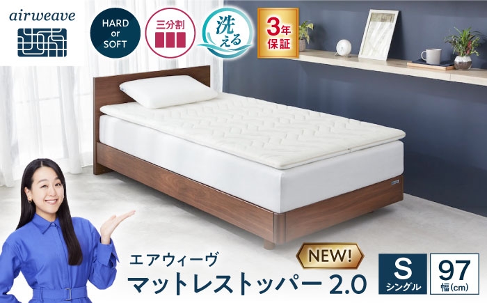  エアウィーブ マットレス マットレストッパー 敷きパッド エアリーブ エアリーヴ エアウィーヴ 人気 寝具 マットレスパッド