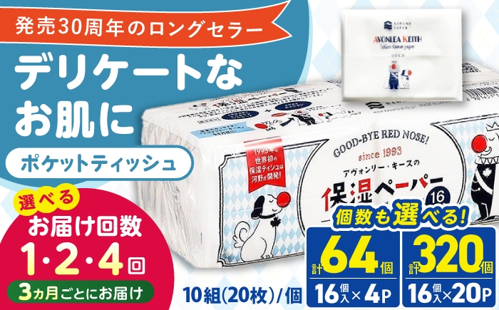 ティッシュペーパー ボックスティッシュ ティッシュ 保湿 花粉症 しっとり 柔らかい 敏感肌 生活用品 消耗品 備蓄 防災
