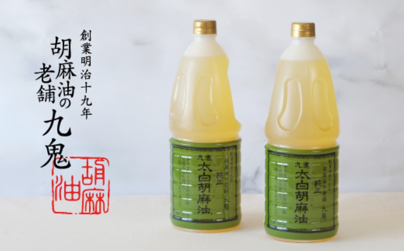 三重県四日市市 老舗 九鬼産業 太白純正胡麻油 2本