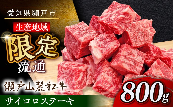  牛肉 サイコロステーキ 牛肉ステーキ 国産牛 和牛 ステーキ BBQ