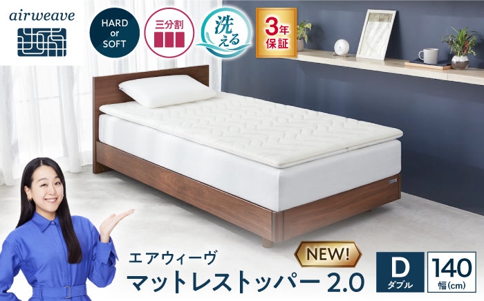  エアウィーブ マットレス マットレストッパー 敷きパッド エアリーブ エアリーヴ エアウィーヴ 人気 寝具 マットレスパッド