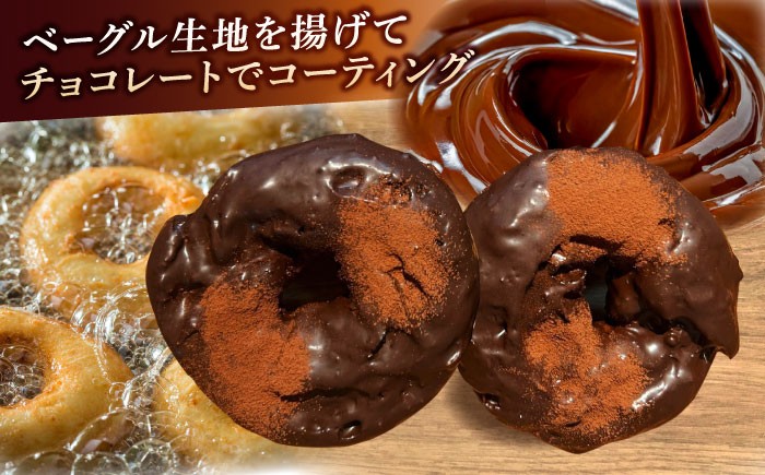 チョコ好き、ベーグル好きな方にはたまらない、ドーナッツです！！ベーカリー 朝食 国産小麦 パン チョコ ベーグル ドーナッツ 
