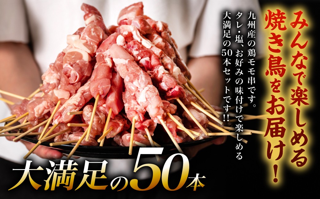 みんなで楽しめる焼き鳥をお届け！