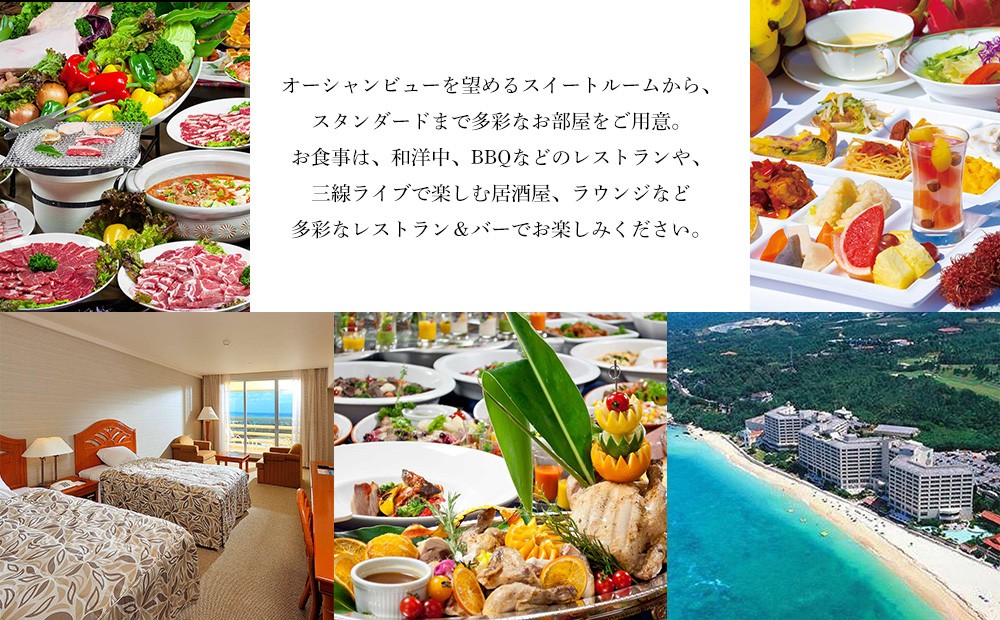 リザンシーパークホテル 谷茶ベイ｜館内利用券 3,000円分｜沖縄旅行 沖縄観光 沖縄ホテル 宿泊券 クーポン 旅行券 ホテル