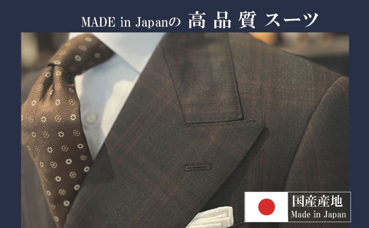 明治38年(1905年)創業。御幸毛織のスーツづくりは、原毛を選べ抜き、一本の糸を紡ぐことから始まります。