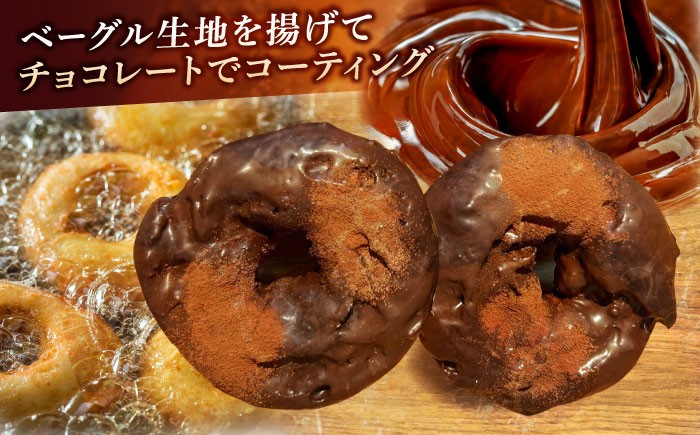 チョコ好き、ベーグル好きな方にはたまらない、ドーナッツです！！　国産小麦 パン ぱん チョコレート チョコ ベーグル ドーナッツ