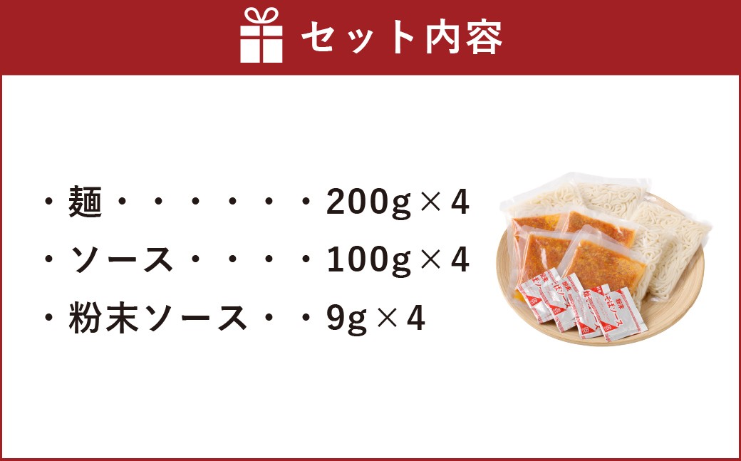 青春のトマト焼そば 4食入