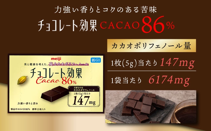 チョコレート効果 チョコレート効果72% チョコレート効果７２％ チョコレート チョコ カカオ70％以上 高カカオ 大容量