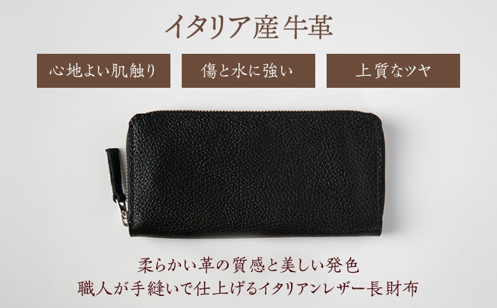 イタリア産牛革使用。シンプルに使いやすい長財布