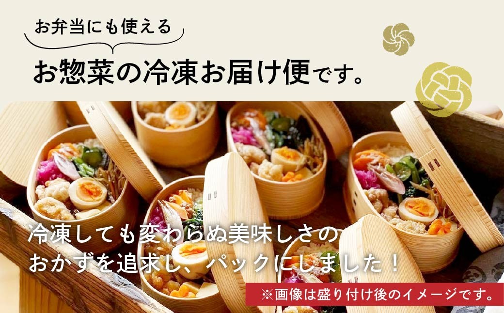 お惣菜 おそうざい 惣菜 そうざい お弁当 おべんとう 弁当 べんとう おかず 冷凍 おいしい パック 曲げわっぱ ランチ 一品