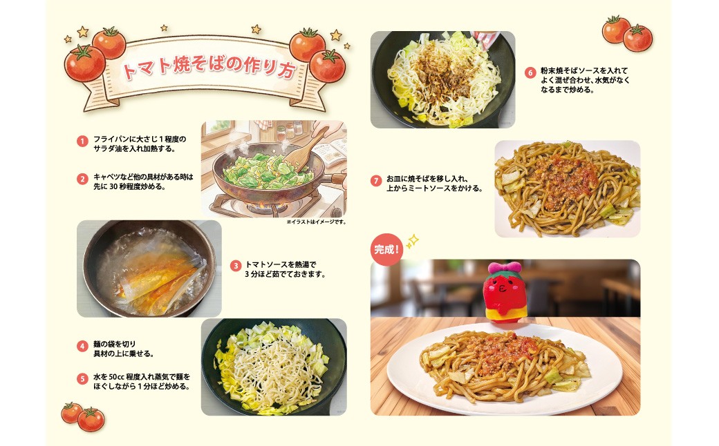 青春のトマト焼そば 4食入