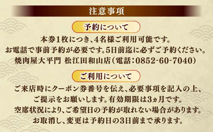食事 お食事券 チケット 焼肉 肉 ランチ ディナー 島根 松江 おすすめ
