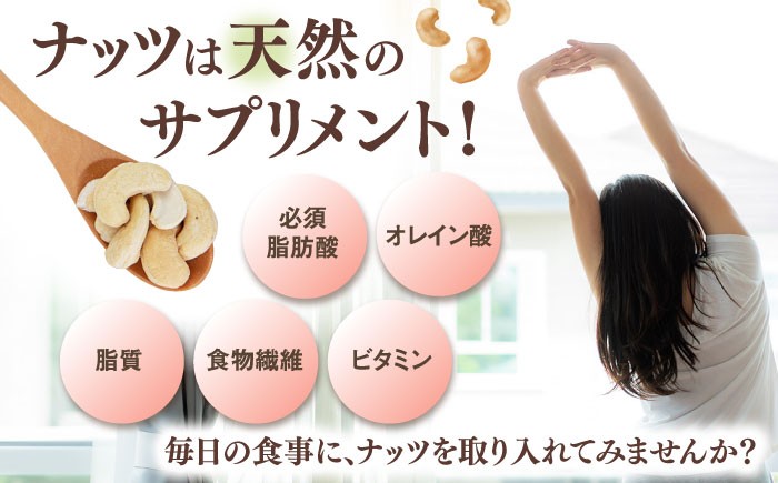 【3回定期便】【徳用】素焼きカシューナッツ3kg［3kg×1袋］