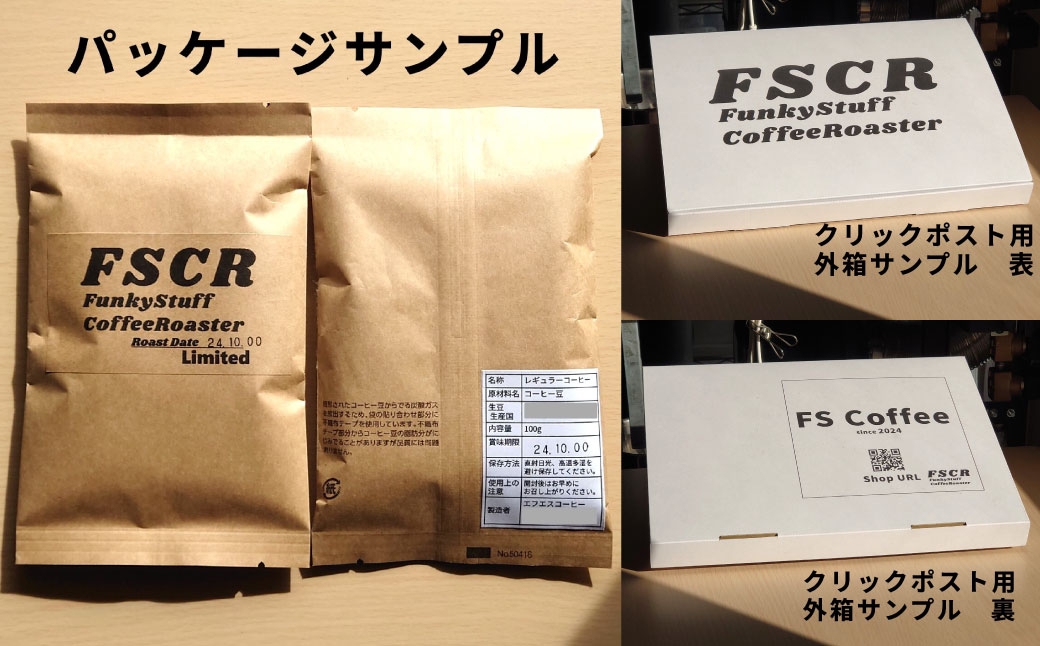 コーヒー焙煎豆オリジナルブレンドF（豆のまま）100g×1個