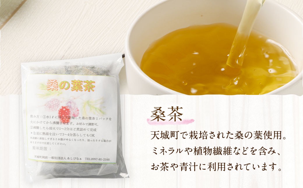 天城町産 桑茶 計27パック （ 3パック × 9袋 ）