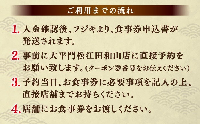 食事 お食事券 チケット 焼肉 肉 ランチ ディナー 島根 松江 おすすめ