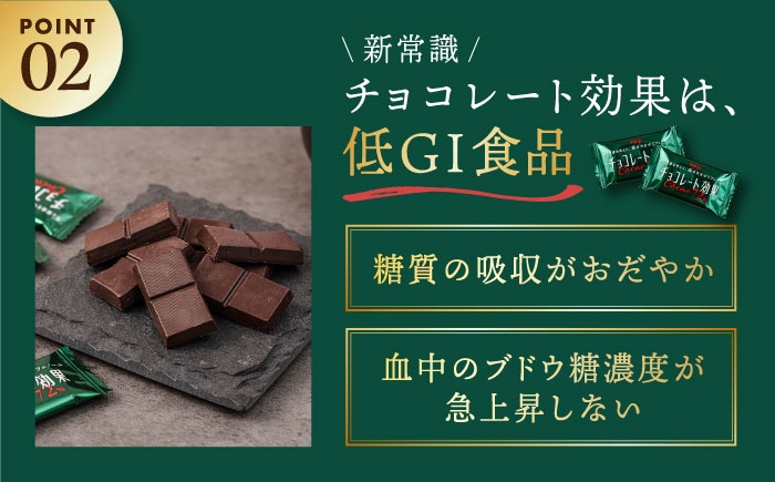 チョコレート効果 チョコレート効果72% チョコレート効果７２％ チョコレート チョコ カカオ70％以上 高カカオ 大容量
