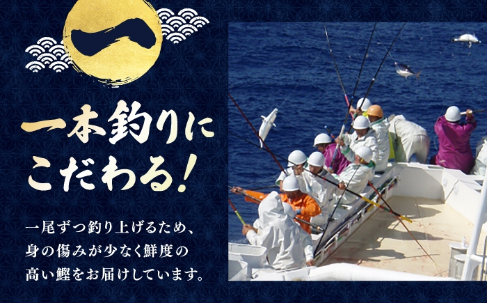 明神水産 明神丸 鰹のたたき カツオのたたき かつおのたたき 鰹 カツオ かつお 鰹 一本釣り たたき タタキ 藁焼き