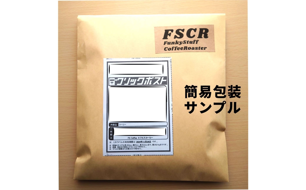 コーヒー焙煎豆4種セット（豆のまま）4種（各30g×1個）