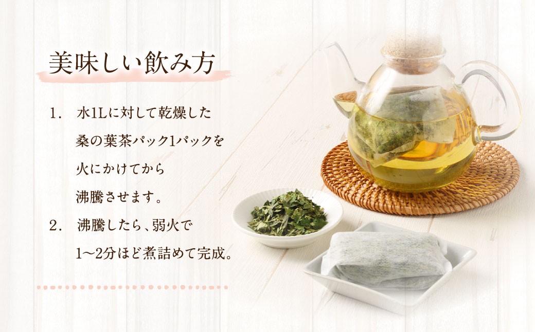 天城町産 桑茶 計18パック （ 3パック × 6袋 ）