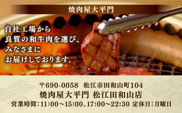 食事 お食事券 チケット 焼肉 肉 ランチ ディナー 島根 松江 おすすめ