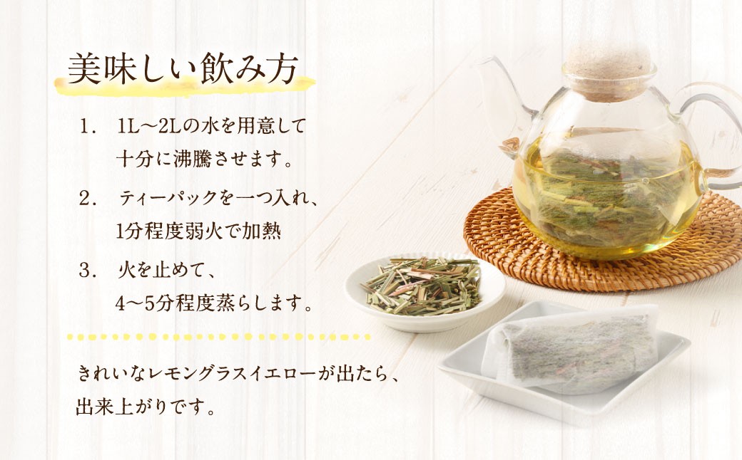 レモングラスティー 9パック（3パック×3袋）