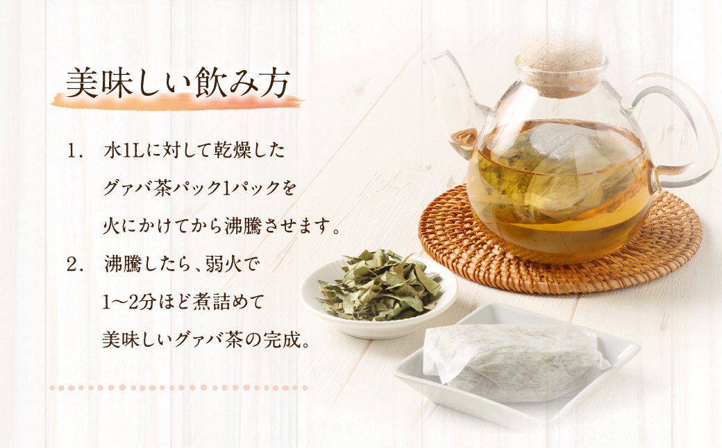 天城町産 グァバ茶 計18パック （ 3パック × 6袋 ）