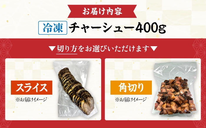 自家製 叉焼 焼き豚 焼豚 煮豚 丼 豚 ぶた ブタ 肉 お肉 冷凍 ちゃーしゅー cya-syu- 冷凍 ご飯 おかず 中華