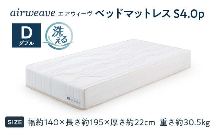 エアウィーヴ エアウィーブ マットレス ベッドマットレス マットレス ベッド 寝具 マットレス エアリーブ S4.0p 人気