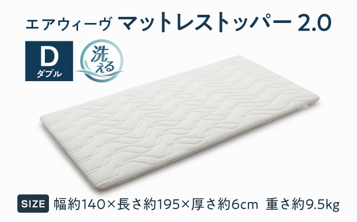  エアウィーブ マットレス マットレストッパー 敷きパッド エアリーブ エアリーヴ エアウィーヴ 人気 寝具 マットレスパッド