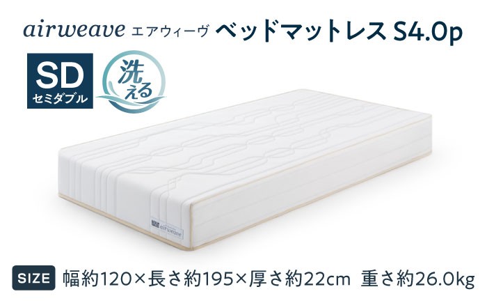 エアウィーヴ エアウィーブ マットレス ベッドマットレス マットレス ベッド 寝具 マットレス エアリーブ S4.0p 人気