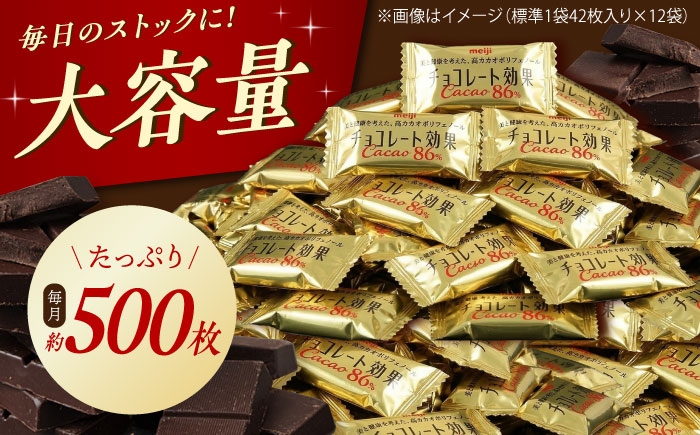 チョコレート効果 チョコレート効果72% チョコレート効果７２％ チョコレート チョコ カカオ70％以上 高カカオ 大容量
