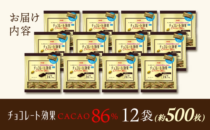 チョコレート チョコレート効果カカオ86% チョコ チョコレート効果 86%