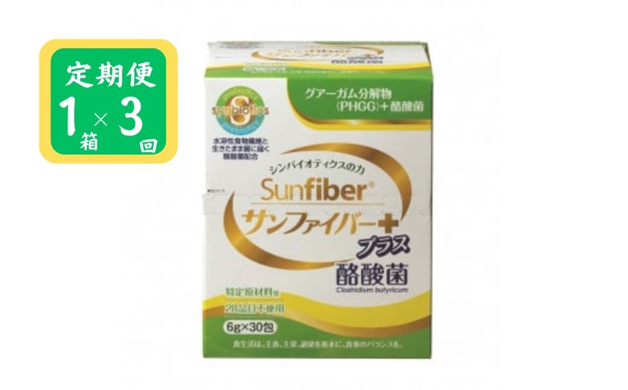 グアーガム分解物に生きたまま腸に届く酪酸菌を配合！１包で水溶性食物繊維と酪酸菌が両方摂れる！