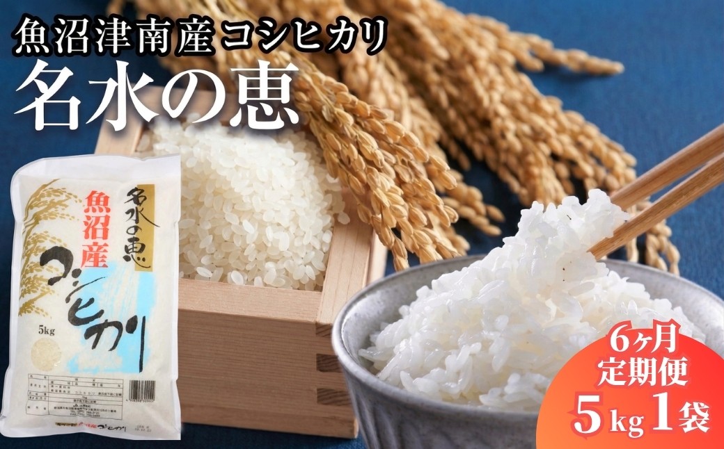 魚沼津南産のコシヒカリをご賞味ください！