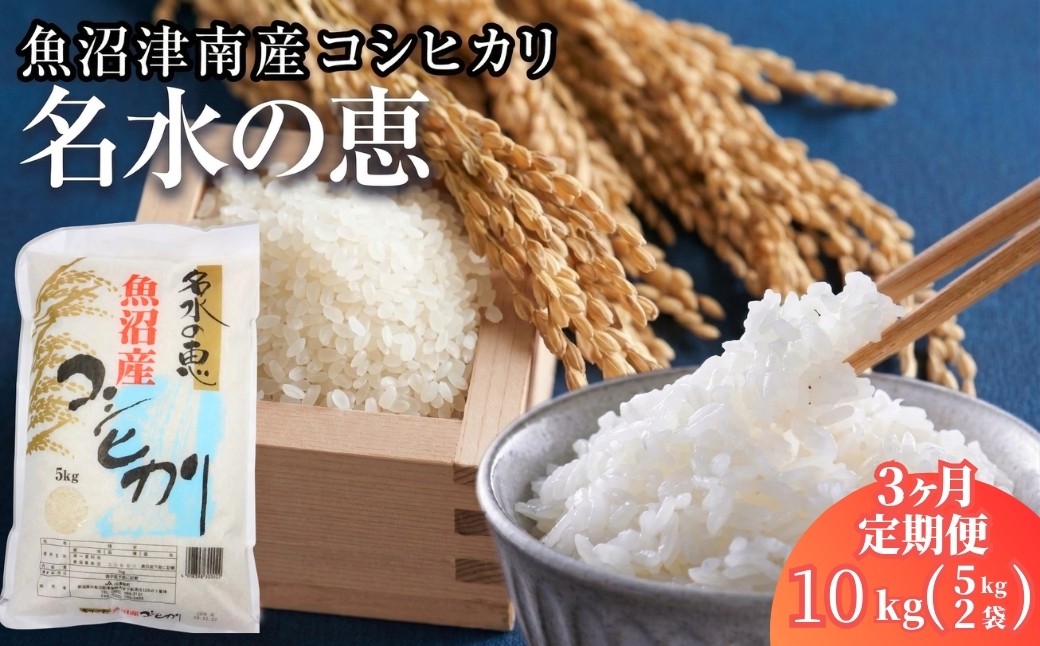 魚沼津南産のコシヒカリをご賞味ください！