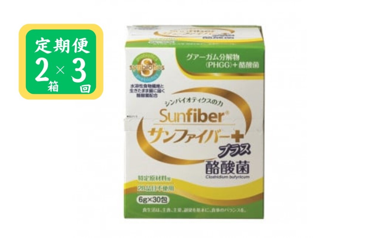 グアーガム分解物に生きたまま腸に届く酪酸菌を配合！１包で水溶性食物繊維と酪酸菌が両方摂れる！