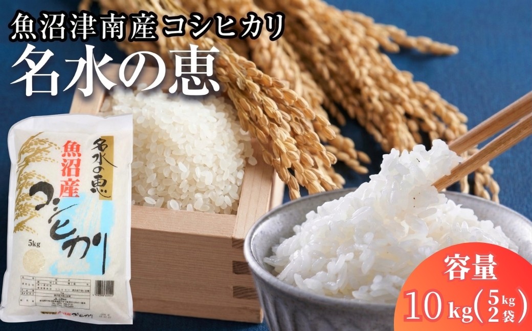 魚沼津南産のコシヒカリをご賞味ください！