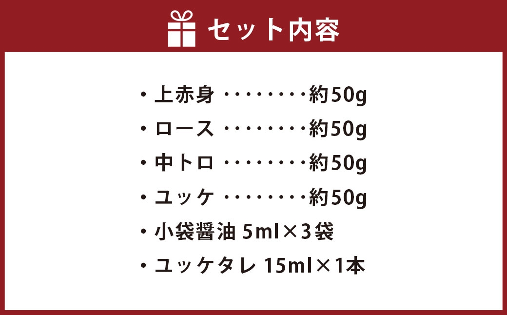 国産馬刺し4種約200g（約50g×4種）