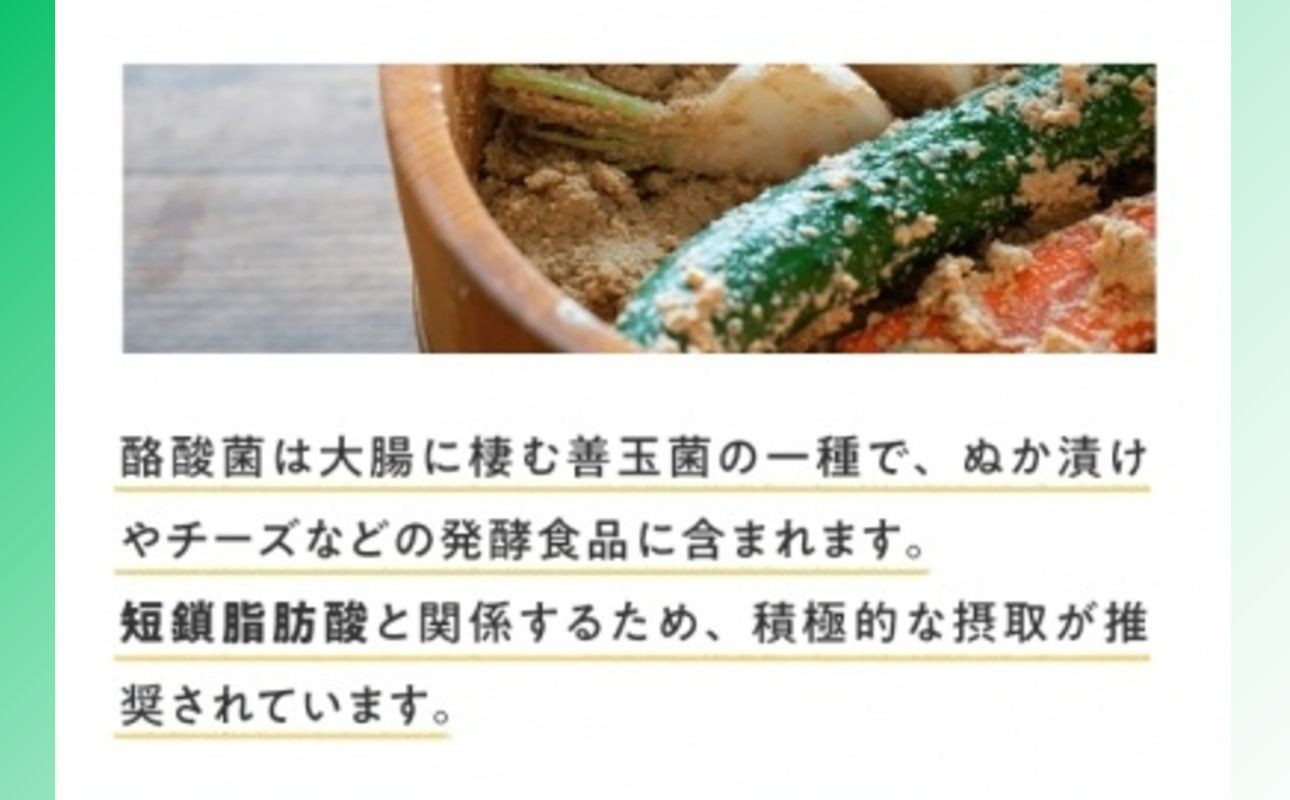 酪酸菌は大腸に棲む善玉菌の一種で、ぬか漬けやチーズなどの発酵食品に含まれます。積極的な摂取が推奨されています。