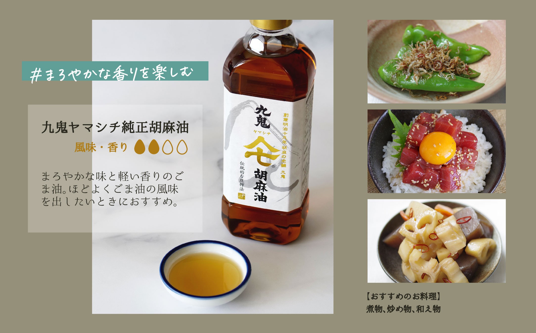四日市市 九鬼ヤマシチ純正胡麻油 煮物 ユッケ丼