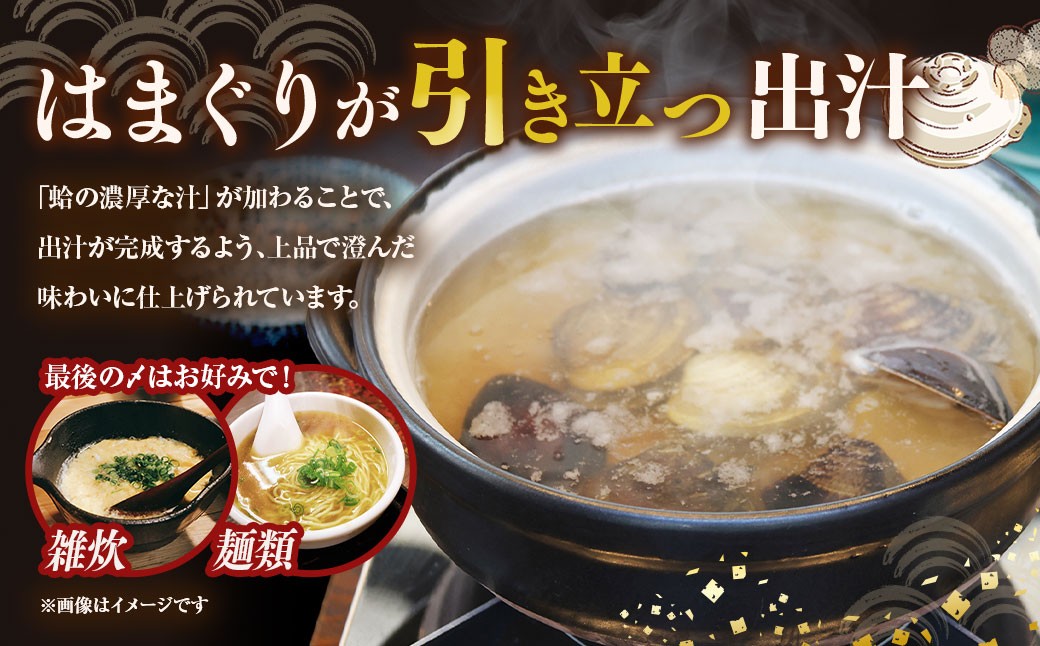 日の出 桑名産 天然はまぐり鍋セット（出汁付）約2人前