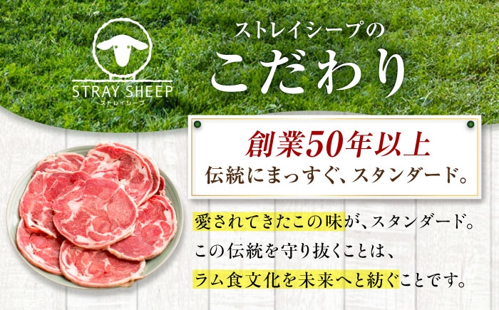 ラム ラム肉 仔羊 子羊 羊肉 羊 ひつじ肉 ヒツジ肉 肉 北海道 ラムスライス