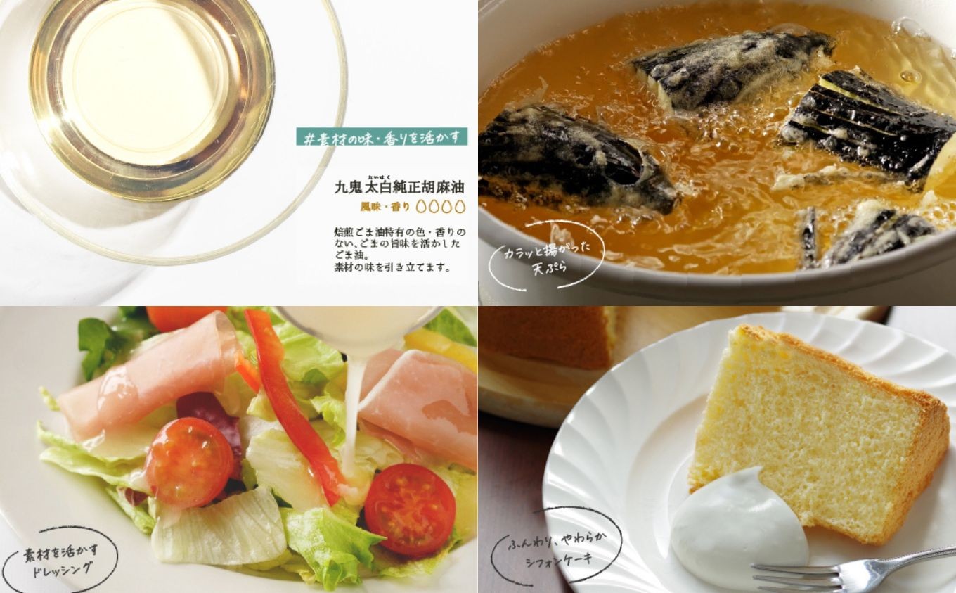 四日市市 九鬼太白純正胡麻油を使った料理 天ぷら シフォンケーキ サラダ