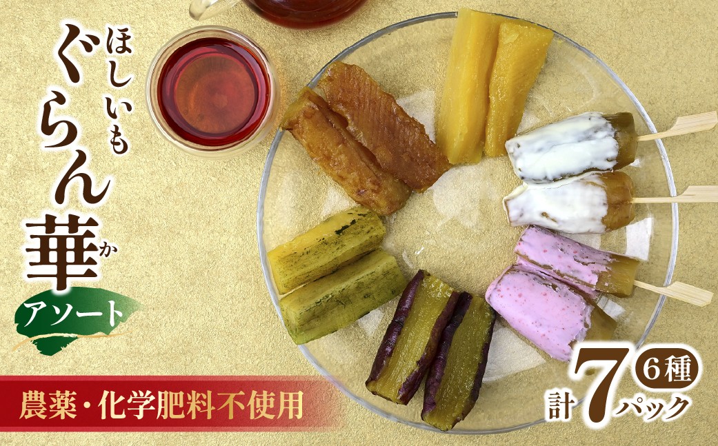 ほしいも ホシイモ 干し芋 ほし芋 干しいも さつまいも 