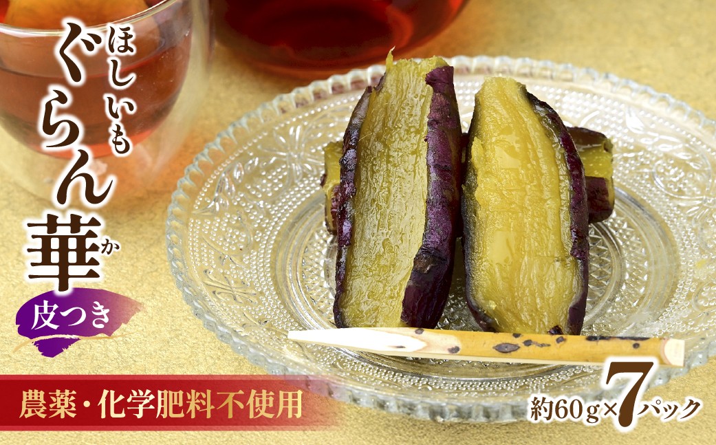 ほしいも ホシイモ 干し芋 ほし芋 干しいも さつまいも