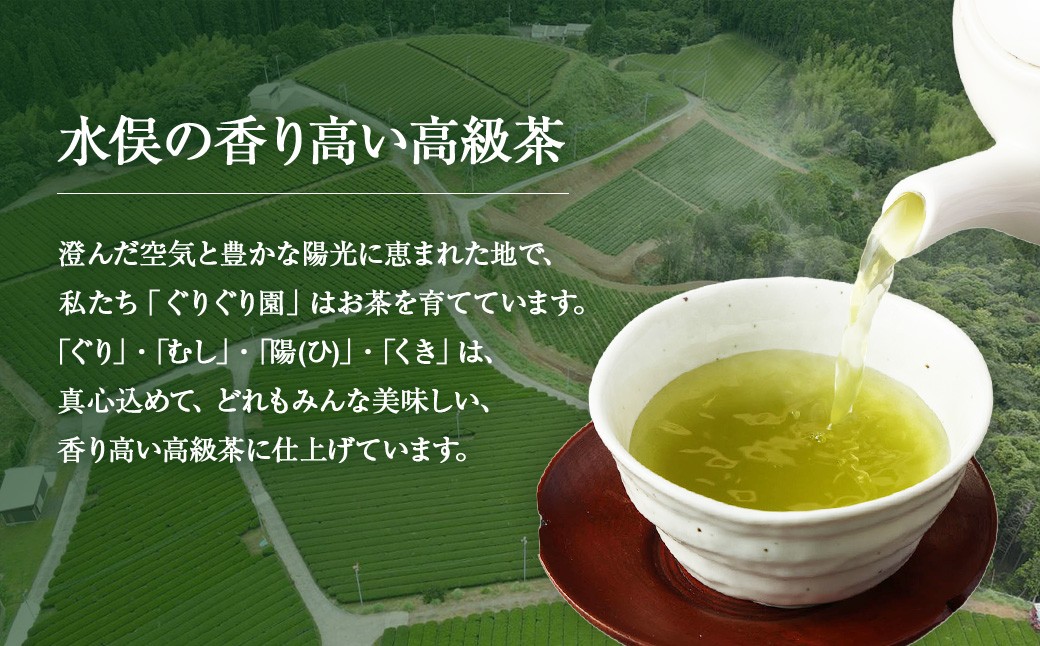 ぐりぐり園の人気シリーズ 4種類のセット 計 390g